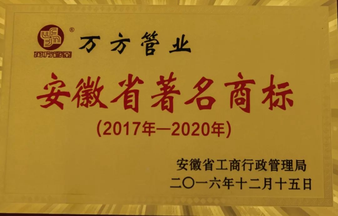 安徽萬方管業集團,PE管、MPP管、PVC管、PE給水管等管材