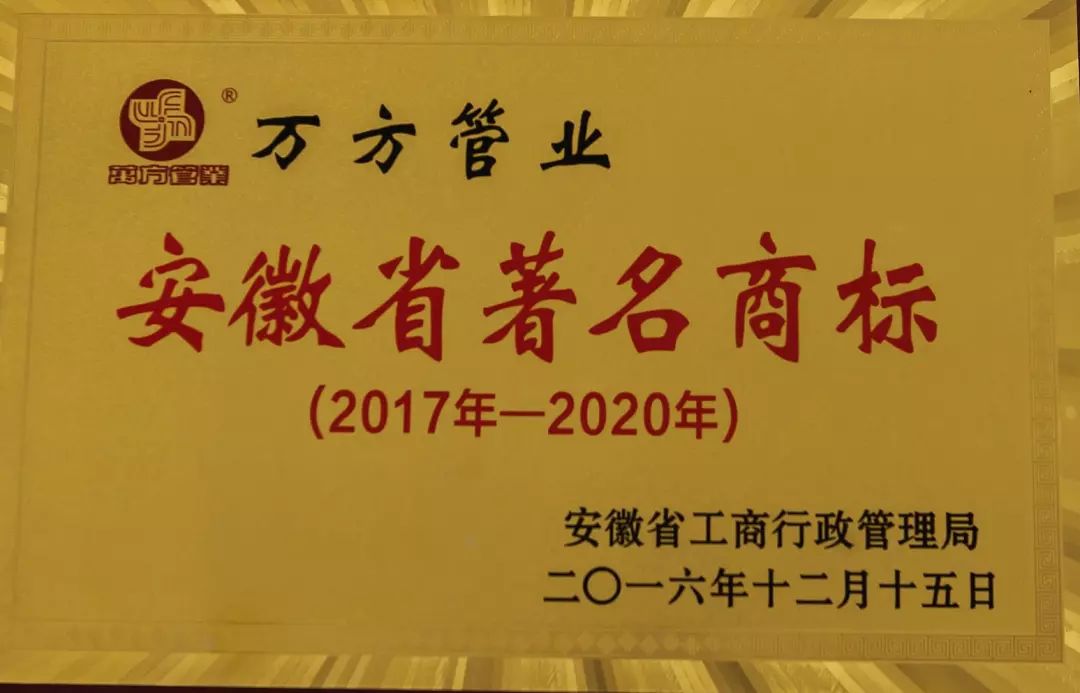 安徽萬方管業集團,PE管、MPP管、PVC管、PE給水管等管材