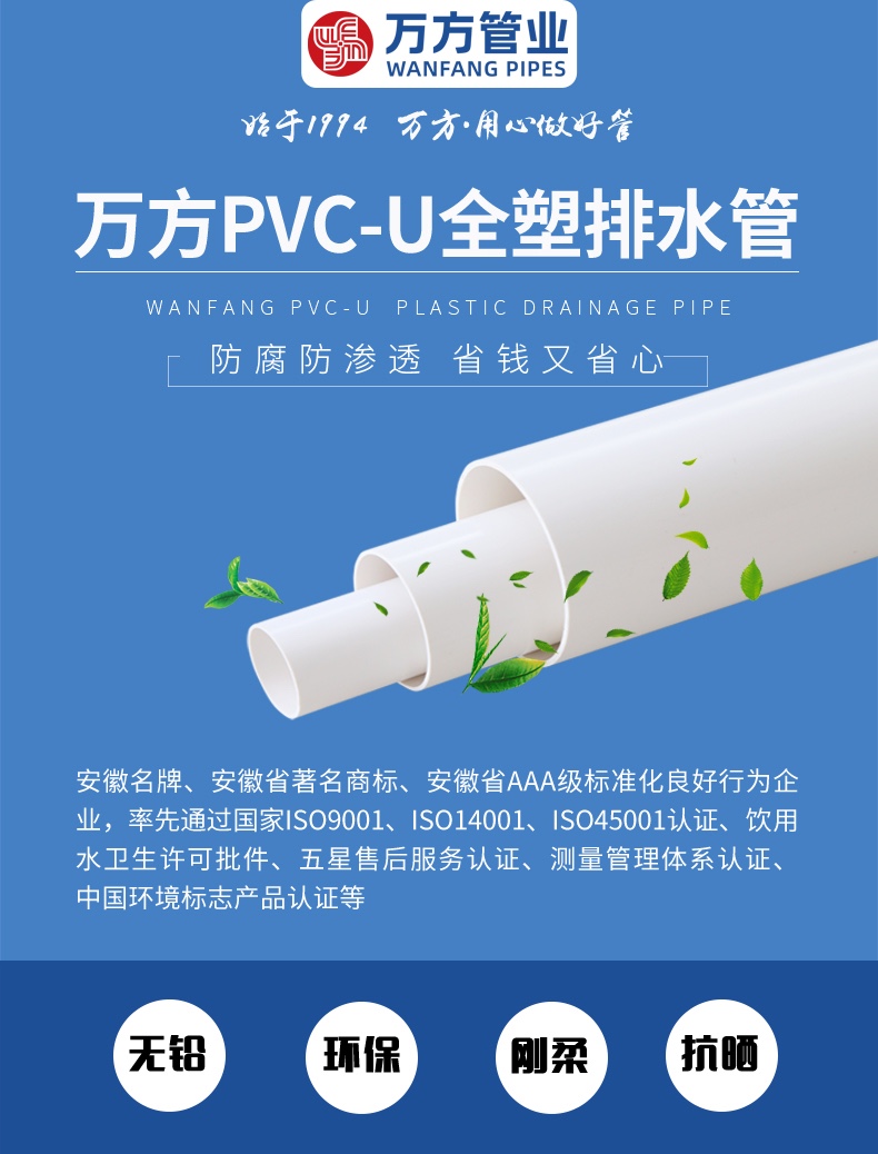 安徽萬方管業集團,PE管、MPP管、PVC管、PE給水管等管材